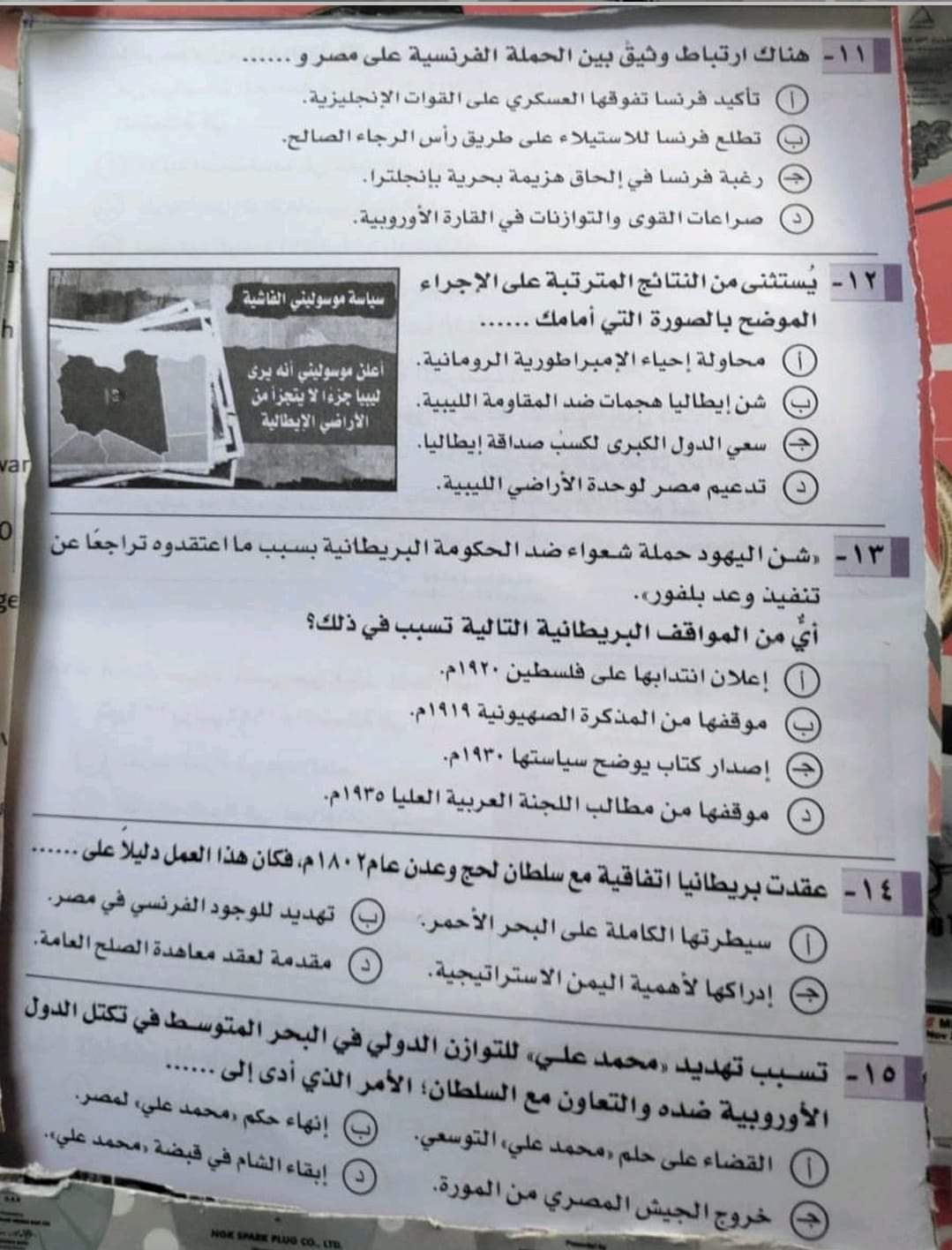 تحميل امتحان التاريخ للصف الثالث الثانوي 2023 بالاجابات