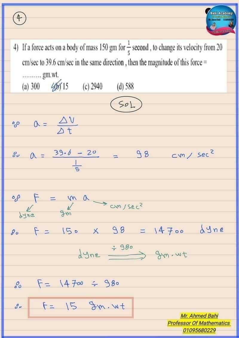 حل امتحان الديناميكا للصف الثالث الثانوي لغات 2022 - منصة كتاتيب مصر - حل امتحان الديناميكا للصف الثالث الثانوي لغات 2022 حل امتحان الديناميكا للصف الثالث الثانوي لغات 2022