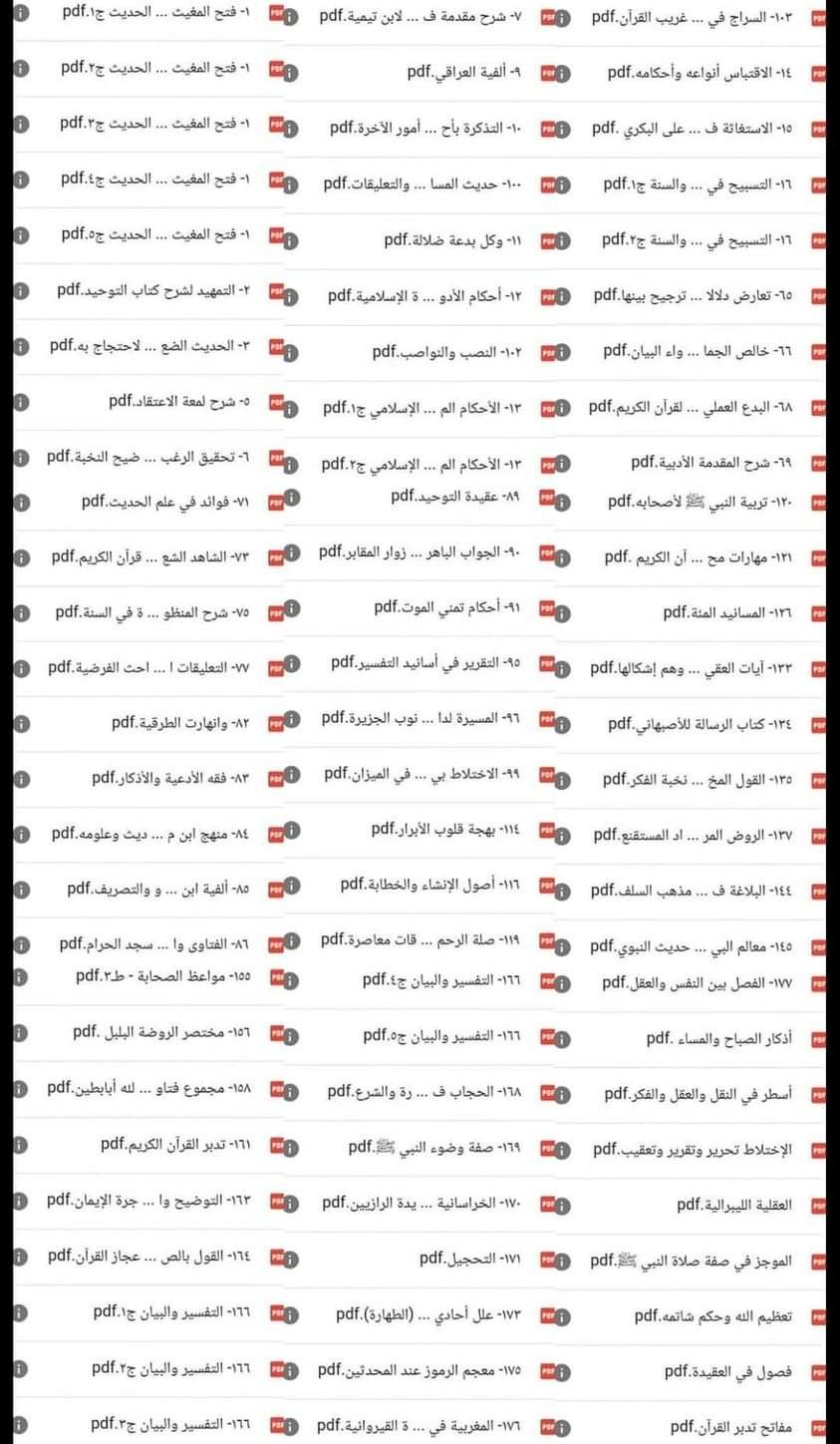 تحميل إصدارات مكتبة دار المنهاج بالرياض لطلاب الشريعة