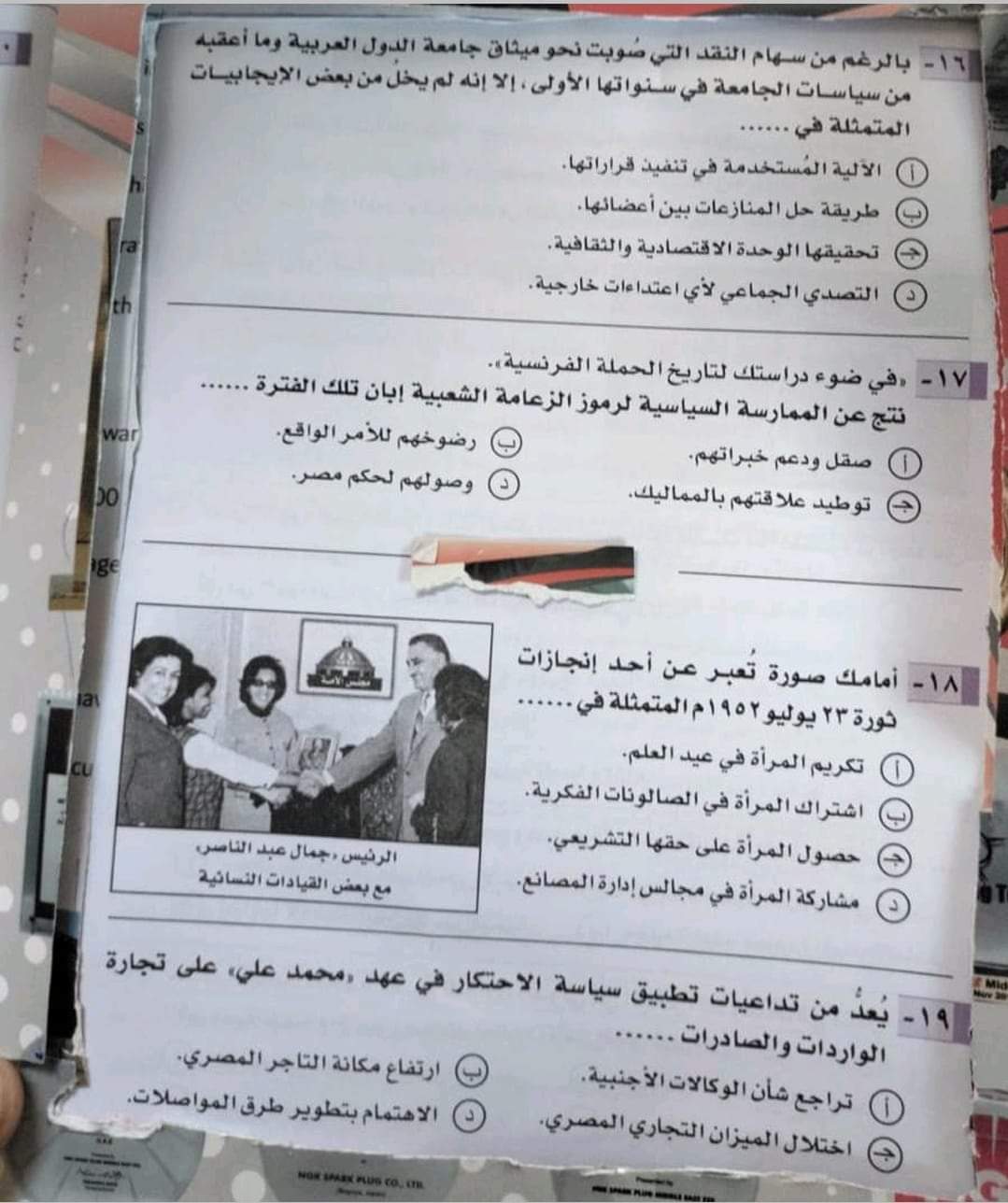 تحميل امتحان التاريخ للصف الثالث الثانوي 2023 بالاجابات