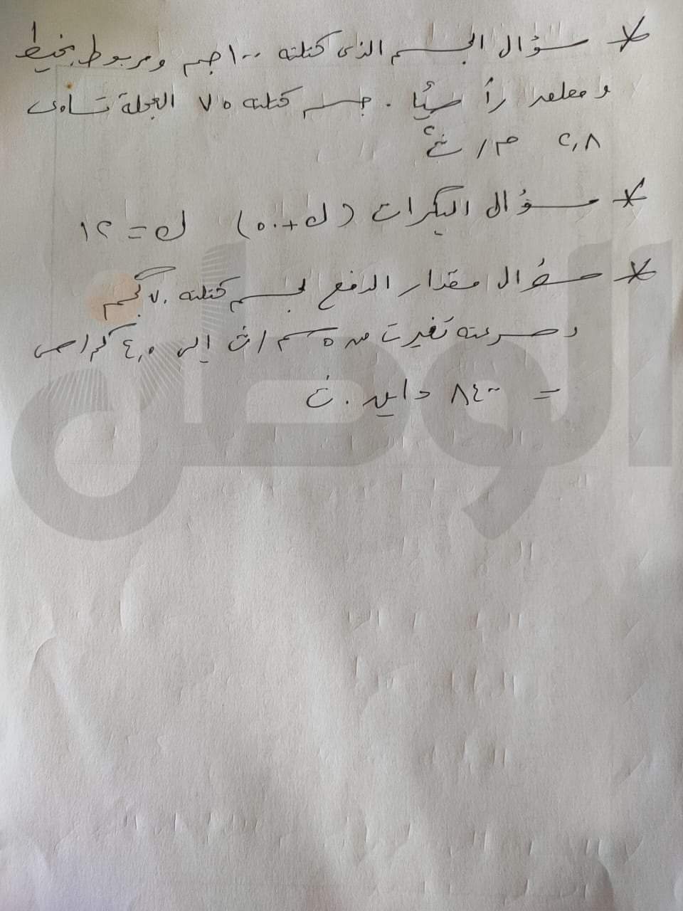 إجابة الأسئلة الاختيارية في امتحان الديناميكا 2023 لطلاب علمي رياضة بالثانوية العامة