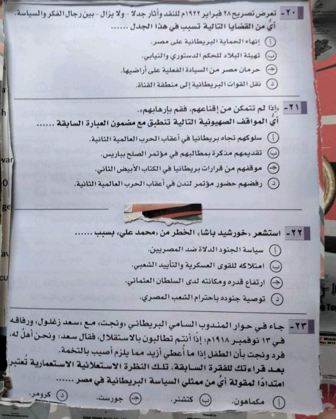 تحميل امتحان التاريخ للصف الثالث الثانوي 2023 بالاجابات