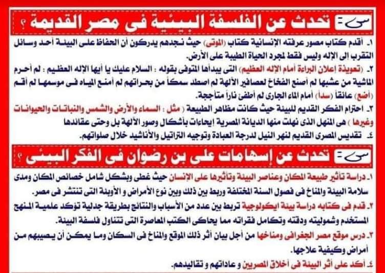 تحميل افضل مذكرة مراجعة نهائية في الفلسفة والمنطق للصف الثالث الثانوي