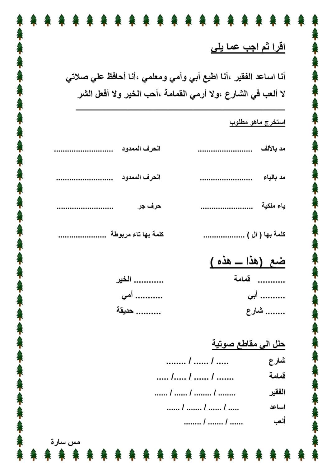 تحميل مذكرة اساليب وتراكيب للصف الاول الابتدائي - منصة كتاتيب مصر - تحميل مذكرة اساليب وتراكيب للصف الاول الابتدائي تحميل مذكرة اساليب وتراكيب للصف الاول الابتدائي