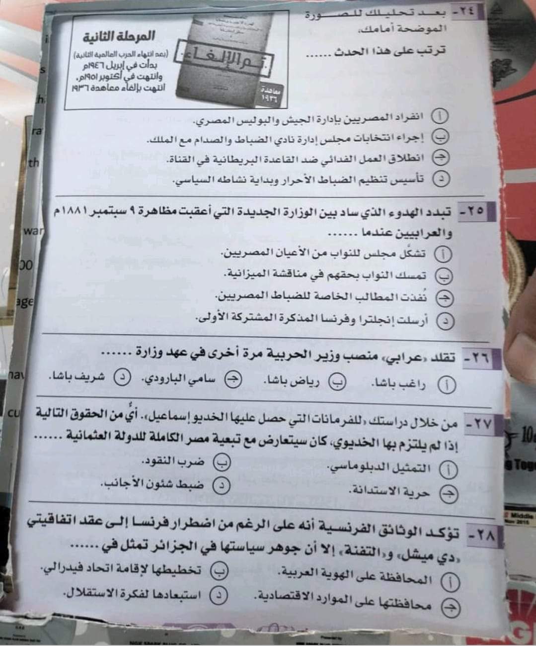 تحميل امتحان التاريخ للصف الثالث الثانوي 2023 بالاجابات