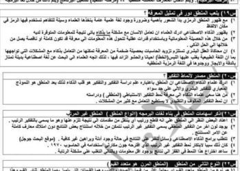 تحميل مراجعة المنطق سؤال وجواب للصف الثالث الثانوي