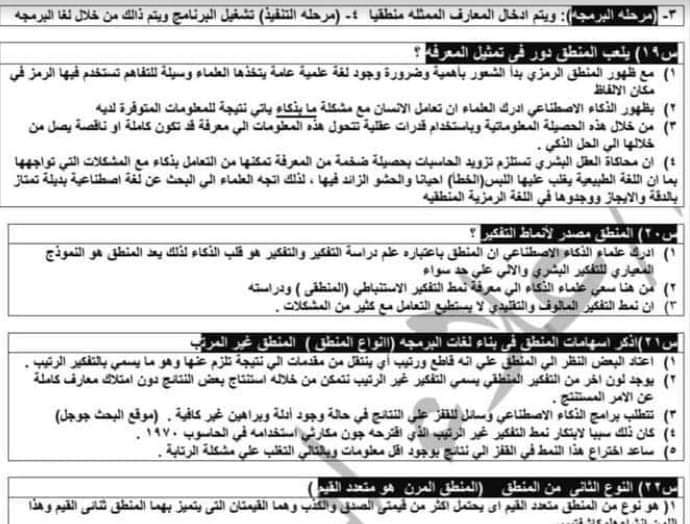 تحميل مراجعة المنطق سؤال وجواب للصف الثالث الثانوي
