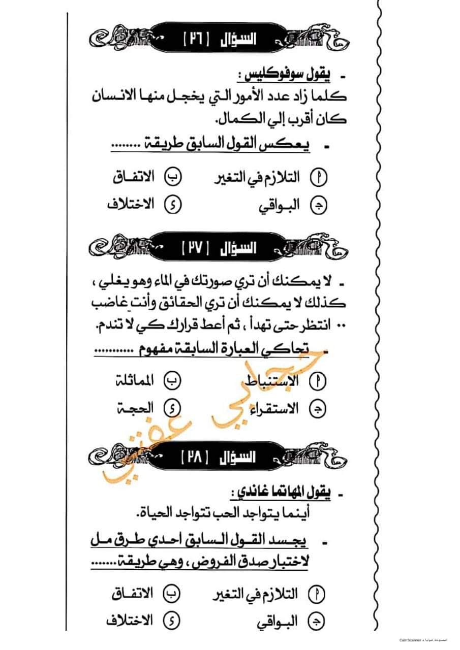 تحميل توقعات الجمهورية فى المنطق للصف الثالث الثانوى بالاجابات - منصة كتاتيب مصر - تحميل توقعات الجمهورية فى المنطق للصف الثالث الثانوى بالاجابات تحميل توقعات الجمهورية فى المنطق للصف الثالث الثانوى بالاجابات