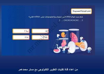 بالاجابات تحميل اكبر بنك اسئلة في الاحياء من منصة حصص مصر للصف الثالث الثانوى