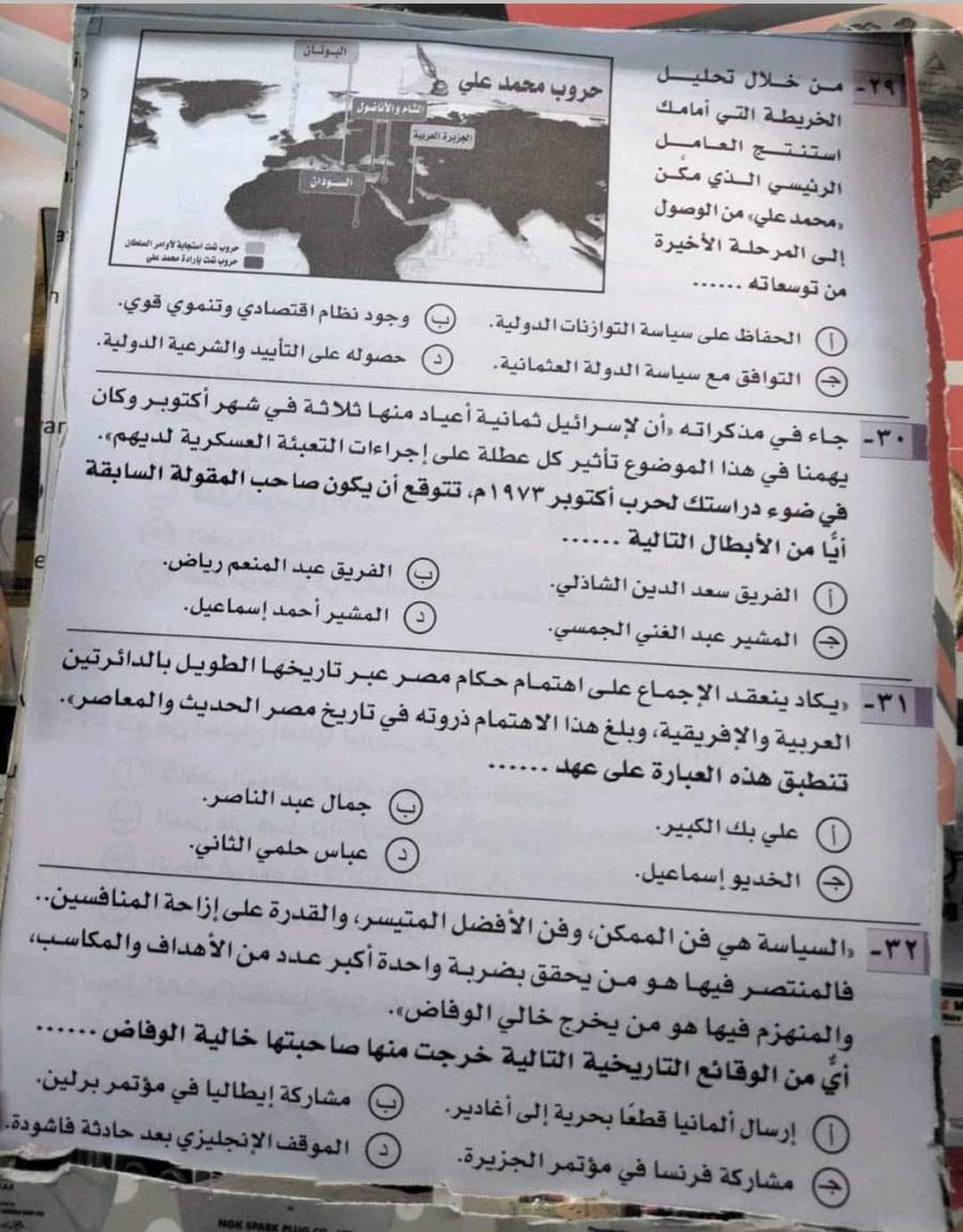 تحميل امتحان التاريخ للصف الثالث الثانوي 2023 بالاجابات