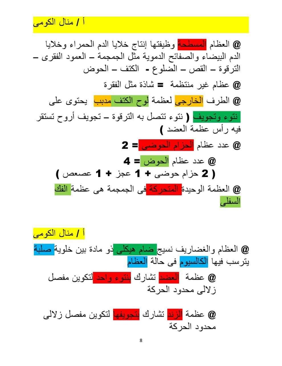تجميع مراجعات وتوقعات الأحياء للصف الثالث الثانوي