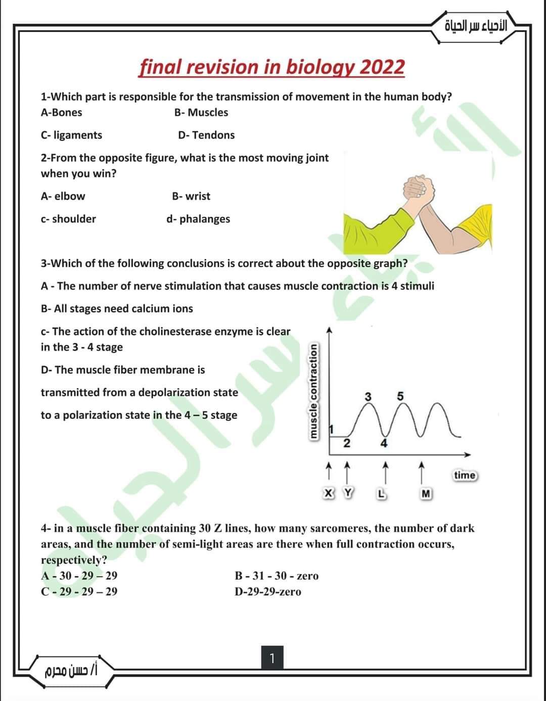 توقعات حسن محرم في الأحياء للثانوية العامة لغات 2023