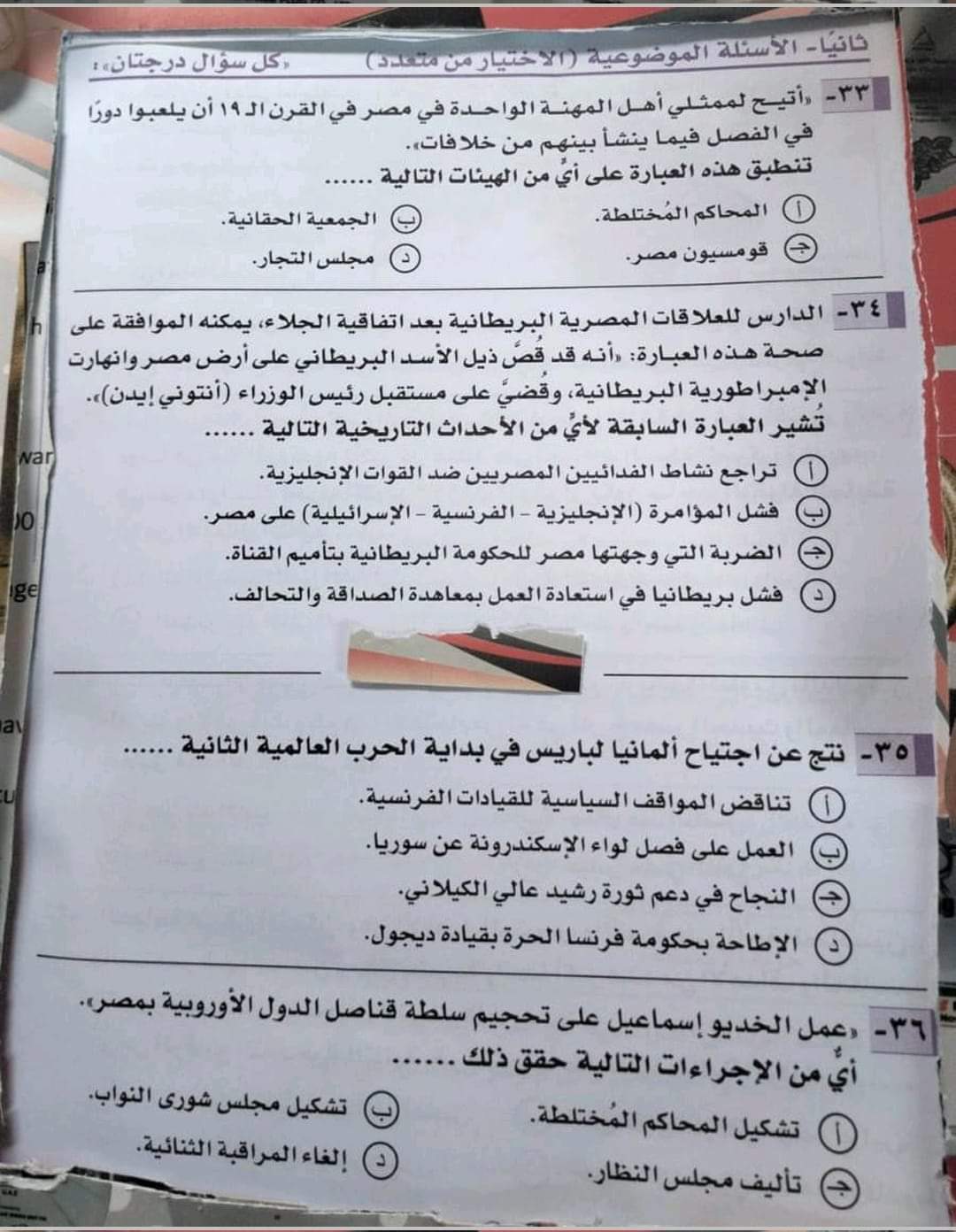 تحميل امتحان التاريخ للصف الثالث الثانوي 2023 بالاجابات