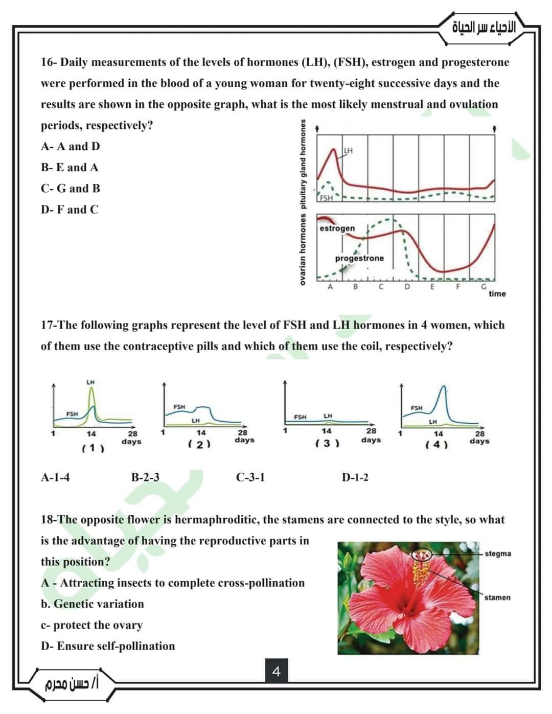 توقعات حسن محرم في الأحياء للثانوية العامة لغات 2023