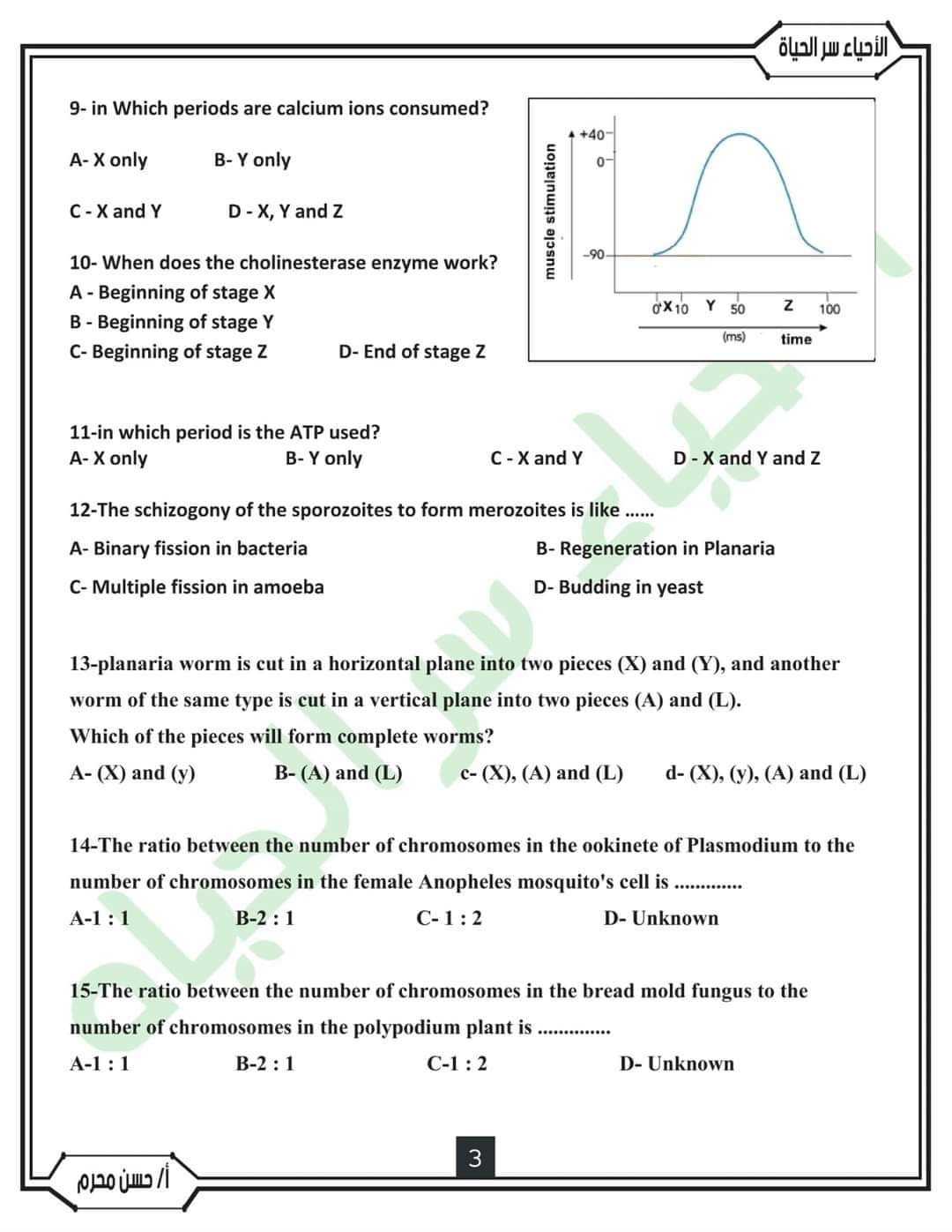 توقعات حسن محرم في الأحياء للثانوية العامة لغات 2023