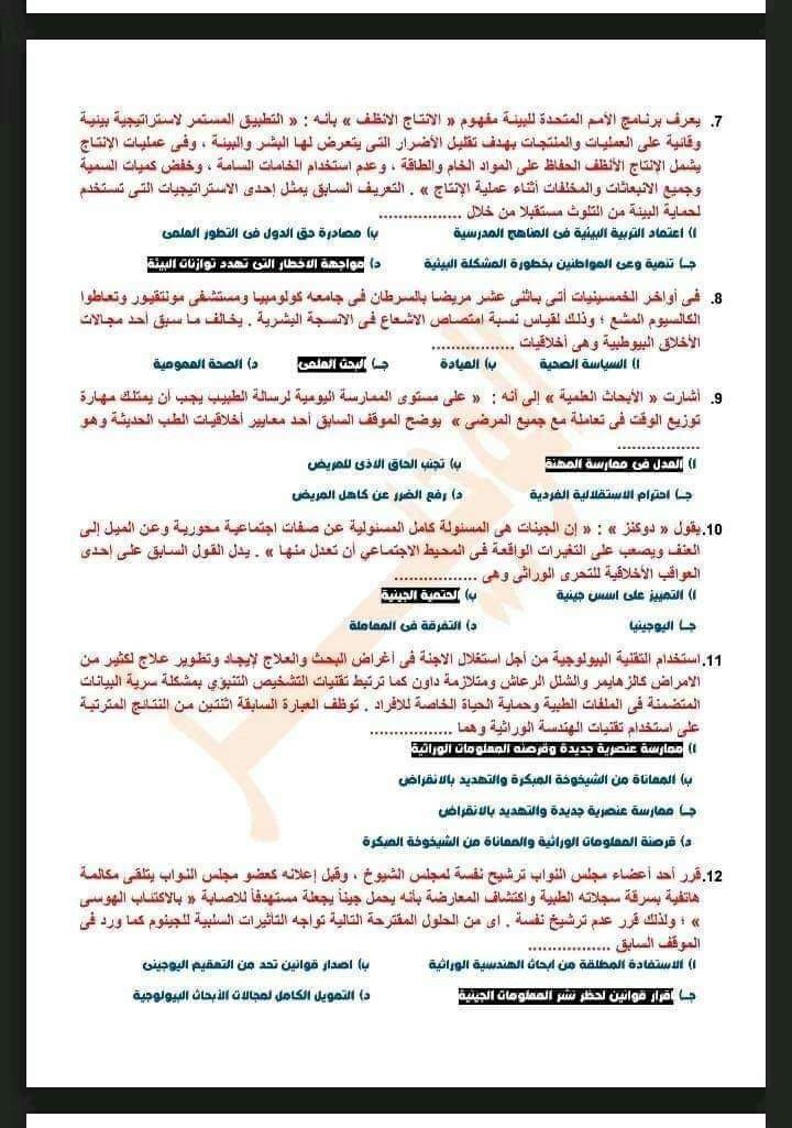 إجابات امتحان الفلسفة والمنطق ثانوية عامة 2022