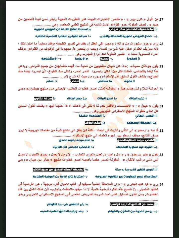 إجابات امتحان الفلسفة والمنطق ثانوية عامة 2022