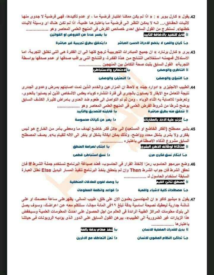 إجابات امتحان الفلسفة والمنطق ثانوية عامة 2022