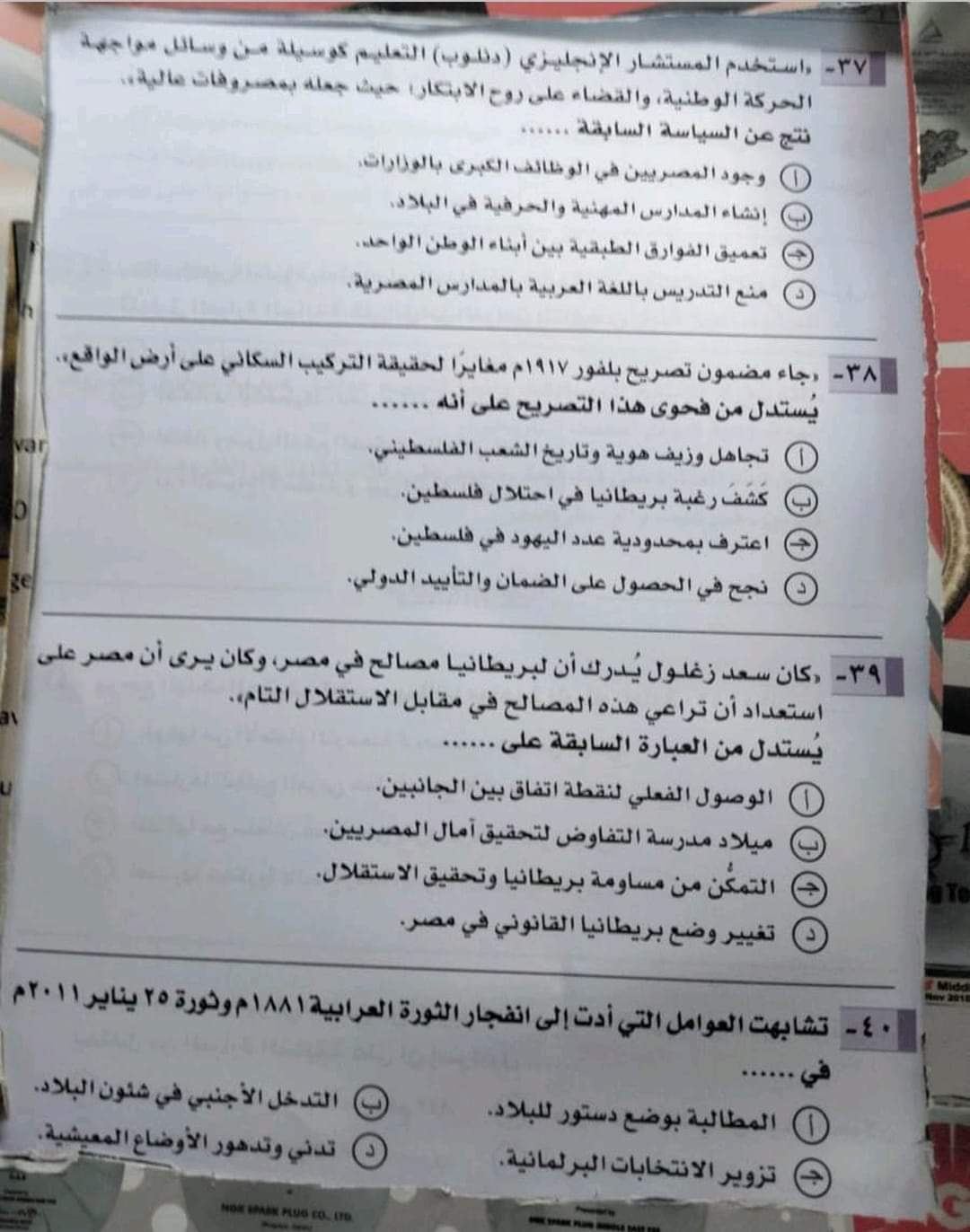 تحميل امتحان التاريخ للصف الثالث الثانوي 2023 بالاجابات