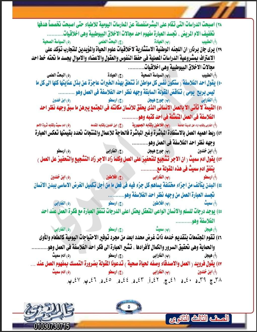 امتحان فلسفة ومنطق متوقع للثانوية العامة 2