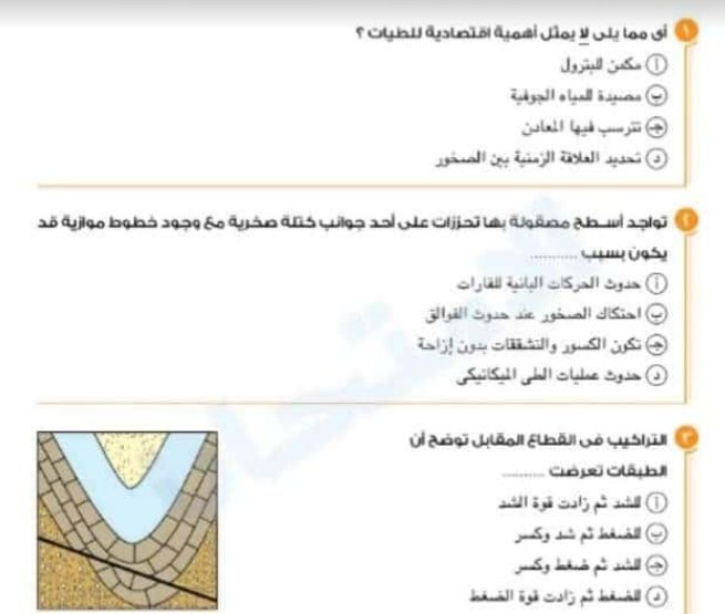 نموذج امتحان جيولوجيا متوقع للصف الثالث الثانوي - منصة كتاتيب مصر - نموذج امتحان جيولوجيا متوقع للصف الثالث الثانوي نموذج امتحان جيولوجيا متوقع للصف الثالث الثانوي