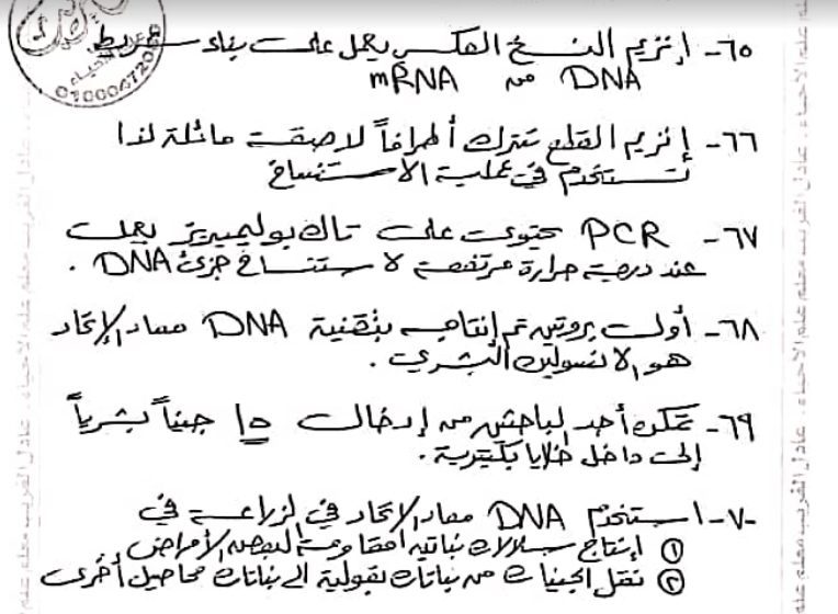 تحميل 90 ملحوظة على DNA تساعدك علي حل اى سؤال للصف الثالث الثانوى - منصة كتاتيب مصر - تحميل 90 ملحوظة على DNA تساعدك علي حل اى سؤال للصف الثالث الثانوى تحميل 90 ملحوظة على DNA تساعدك علي حل اى سؤال للصف الثالث الثانوى