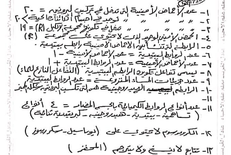 تحميل 90 ملحوظة على DNA تساعدك علي حل اى سؤال للصف الثالث الثانوى - منصة كتاتيب مصر - تحميل 90 ملحوظة على DNA تساعدك علي حل اى سؤال للصف الثالث الثانوى تحميل 90 ملحوظة على DNA تساعدك علي حل اى سؤال للصف الثالث الثانوى