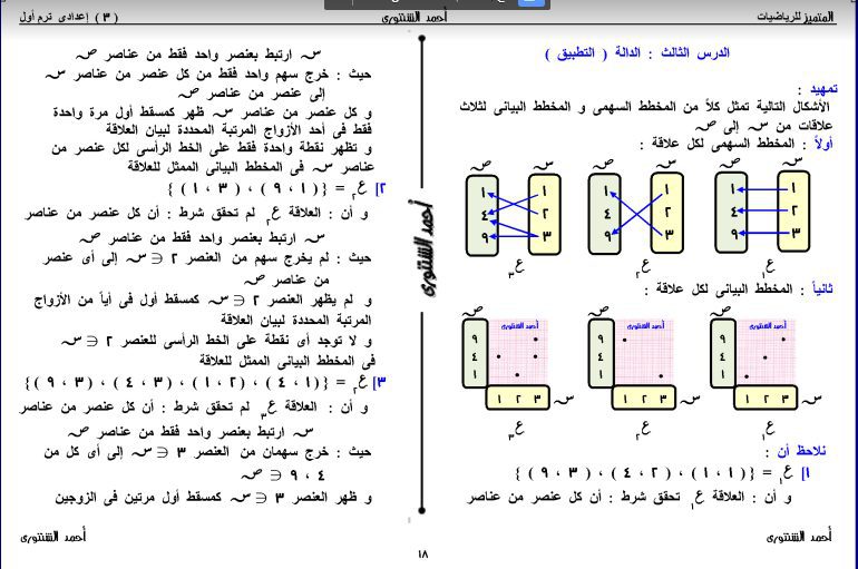 تحميل مذكرة المتميز فى الرياضيات للصف الثالث الاعدادى لمستر احمد الشنتوري