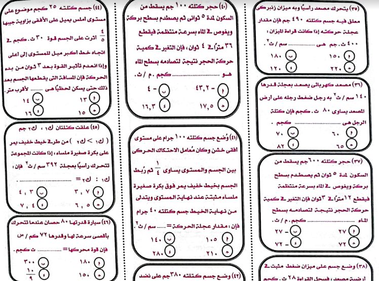 تحميل 82 مسألة ديناميكا متوقعة من الجمهورية التعليمي للصف الثالث الثانوي بالاجابات