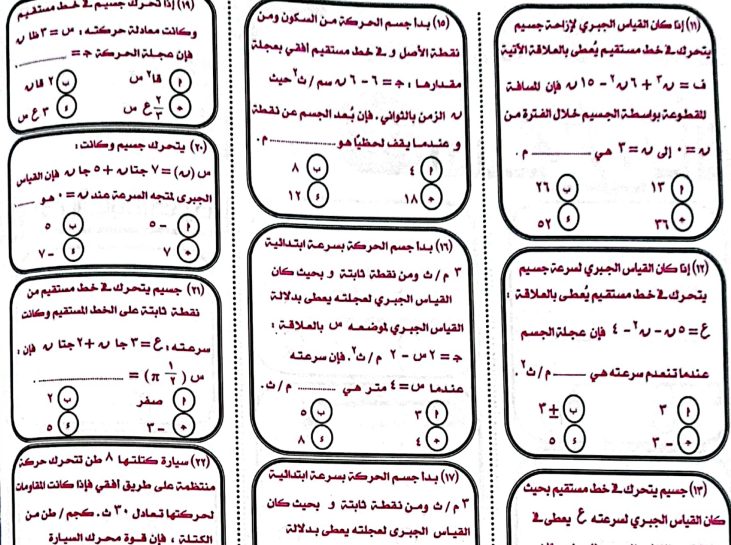 تحميل 82 مسألة ديناميكا متوقعة من الجمهورية التعليمي للصف الثالث الثانوي بالاجابات