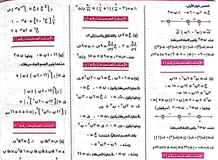 تحميل 82 مسألة ديناميكا متوقعة من الجمهورية التعليمي للصف الثالث الثانوي بالاجابات
