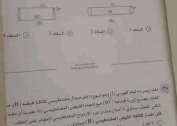 تحميل امتحان الفيزياء للصف الثالث الثانوي الدور الاول 2023 بالاجابات