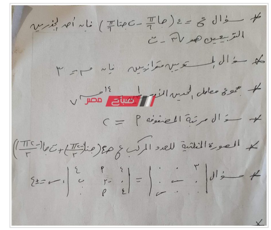 نموذج اجابة امتحان الجبر والهندسة الفراغية للصف الثالث الثانوي 2023 - تحميل امتحانات الثانوية العامة