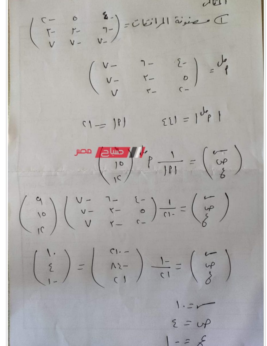 نموذج اجابة امتحان الجبر والهندسة الفراغية للصف الثالث الثانوي 2023 - تحميل امتحانات الثانوية العامة