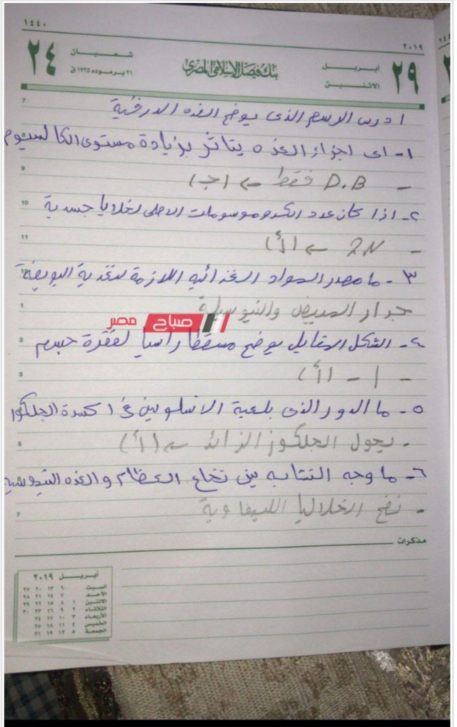 نموذج اجابة امتحان الاحياء للصف الثالث الثانوي 2023