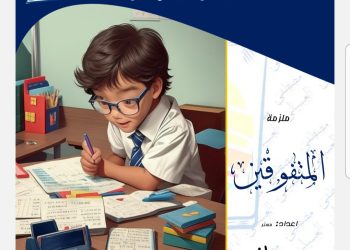 تحميل ملزمة المتفوقين في الرياضيات للصف الرابع الابتدائي الترم الاول لمستر مصطفى العسيلي