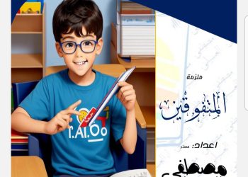 تحميل ملزمة المتفوقين في الرياضيات للصف الخامس الابتدائي الترم الاول لمستر مصطفى العسيلي