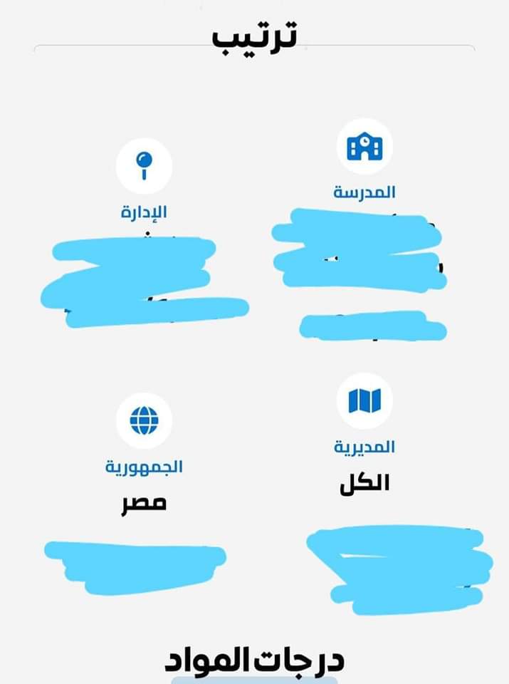 موقع الحصول على نتيجة الثانوية العامة بالدرجات وترتيب الطالب