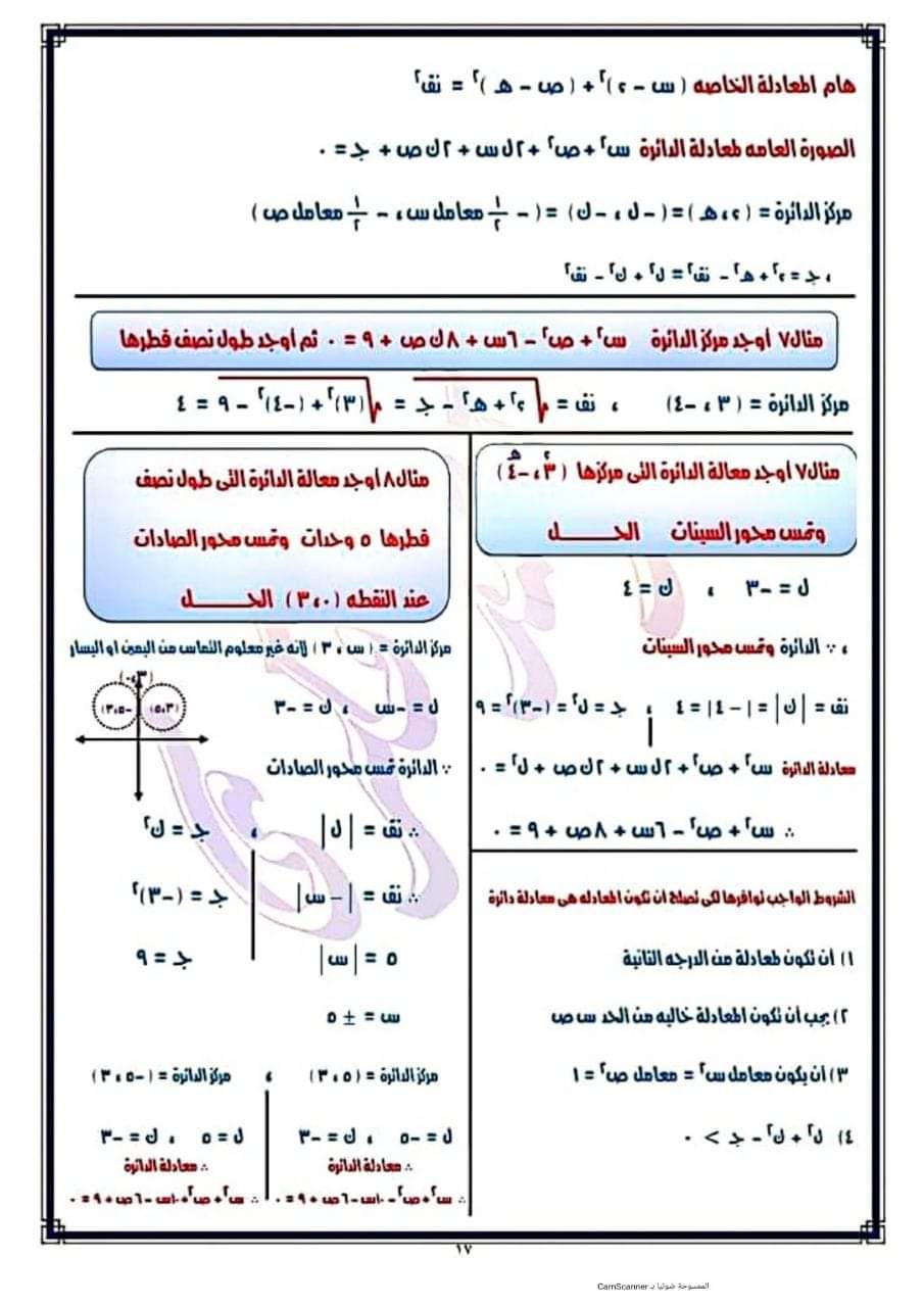 تحميل ملزمة هندسة فراغية للصف الثاني الثانوي الترم الاول