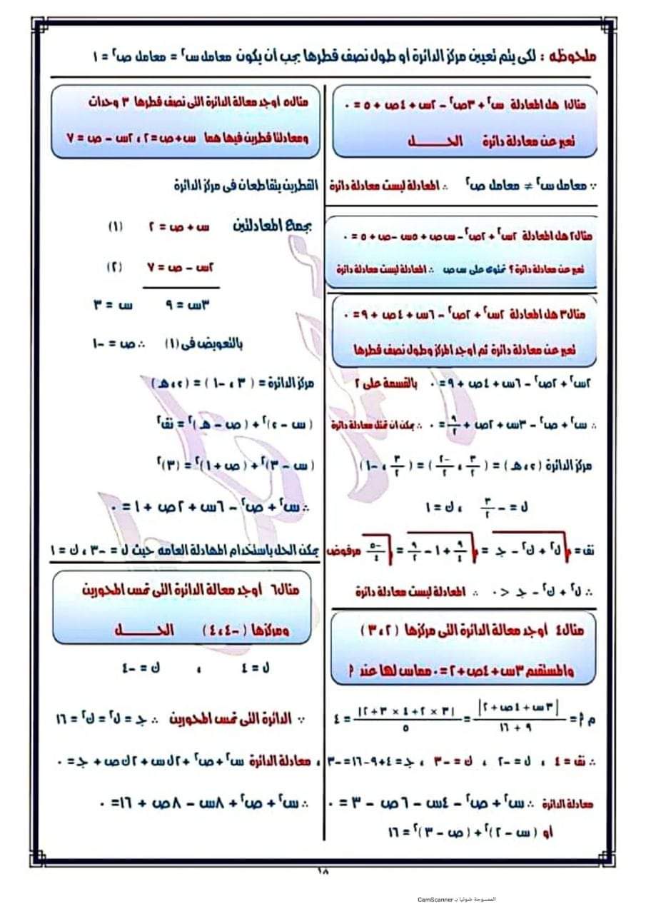 تحميل ملزمة هندسة فراغية للصف الثاني الثانوي الترم الاول