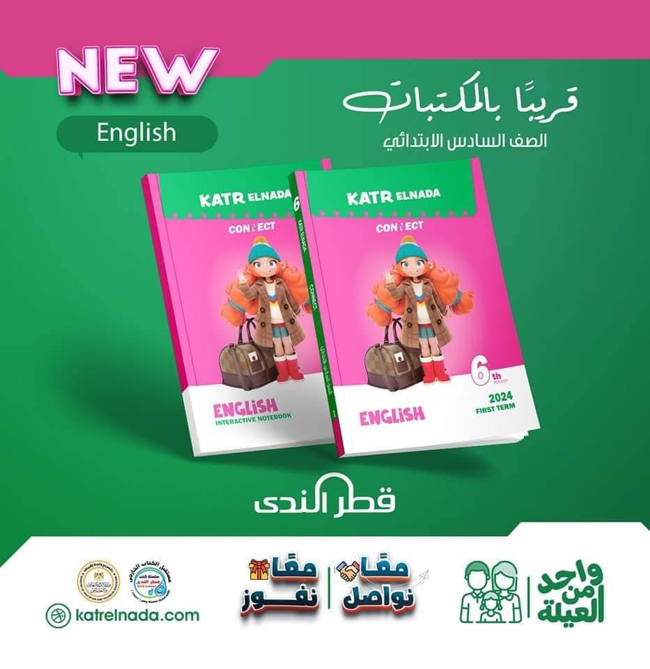 تحميل كتاب قطر الندى انجليزي الصف السادس الابتدائى نظام جديد 2024