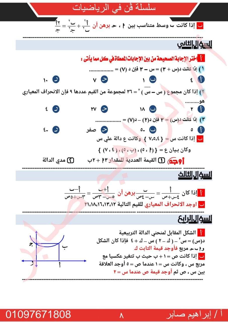 تحميل نماذج التوجيه في الجبر والهندسة للصف الثالث الاعدادي الترم الاول بالاجابات