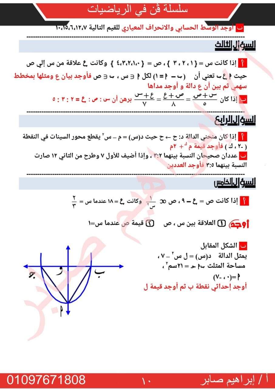تحميل نماذج التوجيه في الجبر والهندسة للصف الثالث الاعدادي الترم الاول بالاجابات