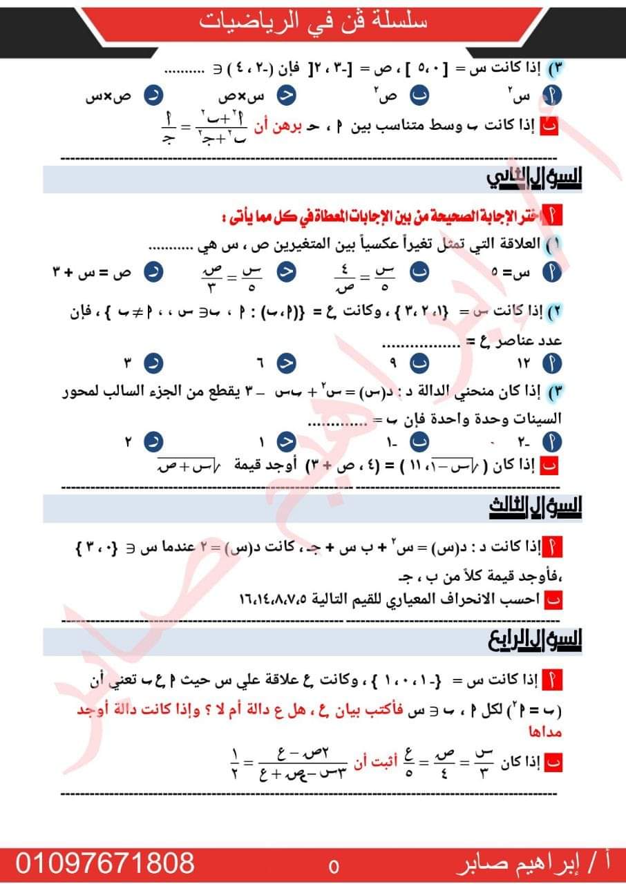 تحميل نماذج التوجيه في الجبر والهندسة للصف الثالث الاعدادي الترم الاول بالاجابات