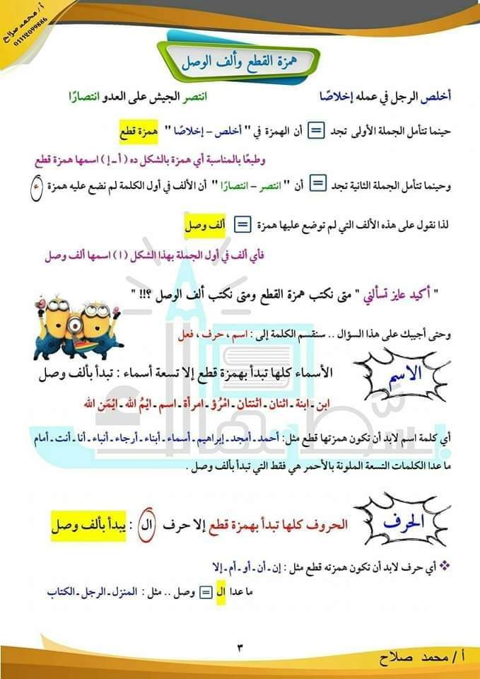 ملزمة اللغة العربية للصف الاول الاعدادي الترم الاول
