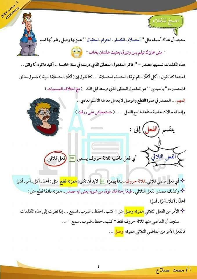 ملزمة اللغة العربية للصف الاول الاعدادي الترم الاول - منصة كتاتيب مصر - ملزمة اللغة العربية للصف الاول الاعدادي الترم الاول ملزمة اللغة العربية للصف الاول الاعدادي الترم الاول