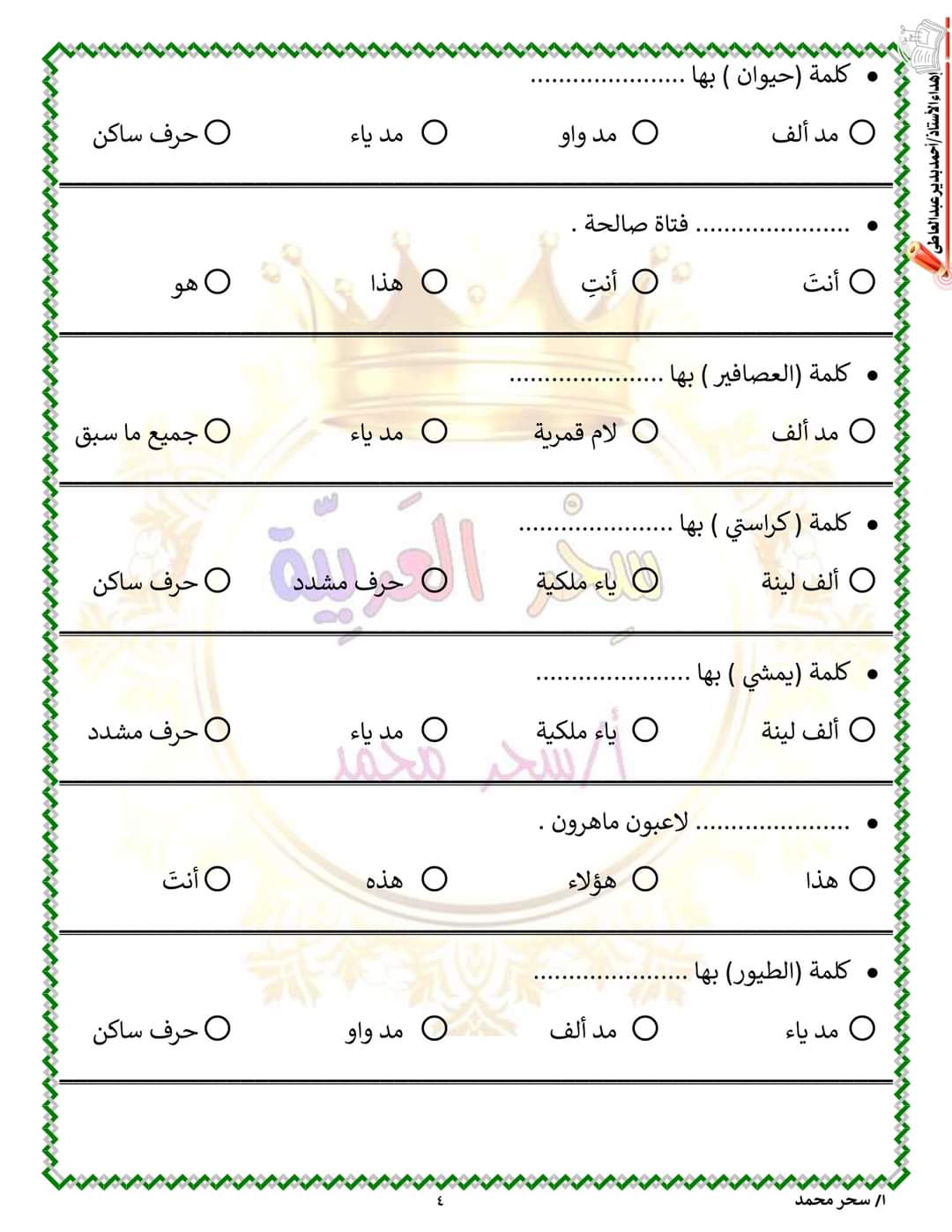 بوكليت اللغة العربية الصف الثاني الابتدائي بتعديلات 2024