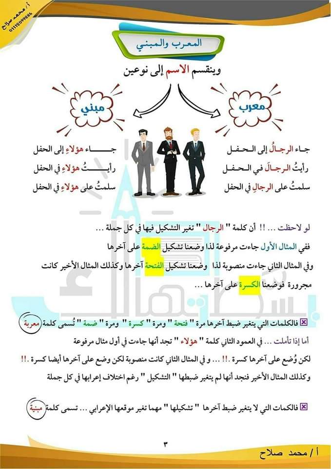 ملزمة بسطتهالك عربي تانية اعدادي الترم الاول