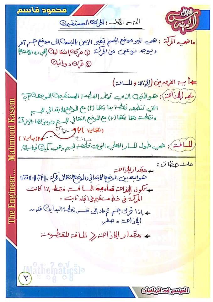 تحميل ملزمة المهندس فى الديناميكا للصف الثاني الثانوي الترم الاول