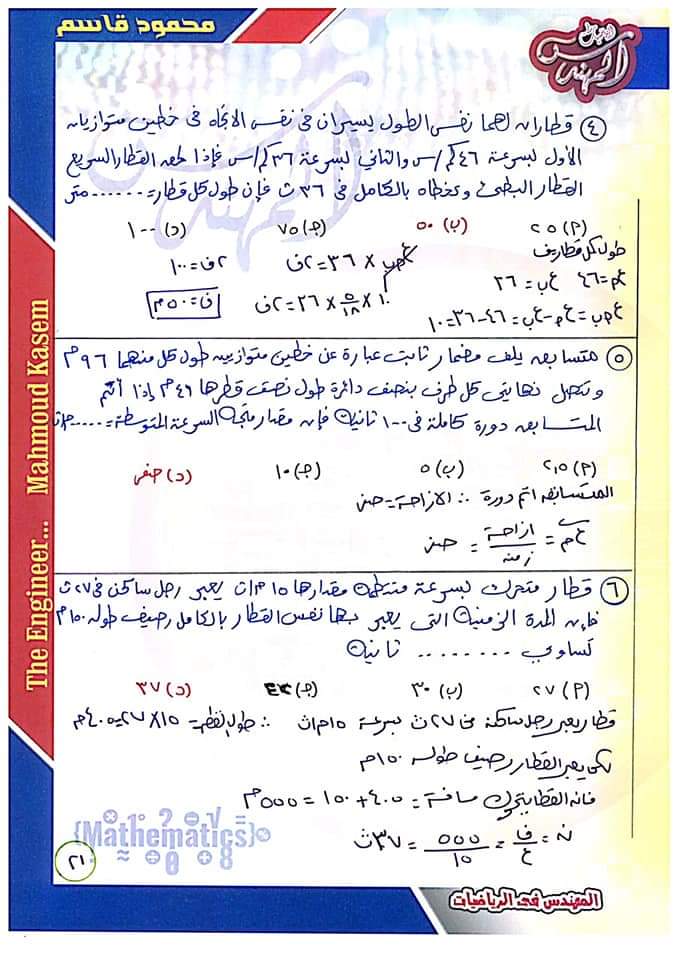 تحميل ملزمة المهندس فى الديناميكا للصف الثاني الثانوي الترم الاول